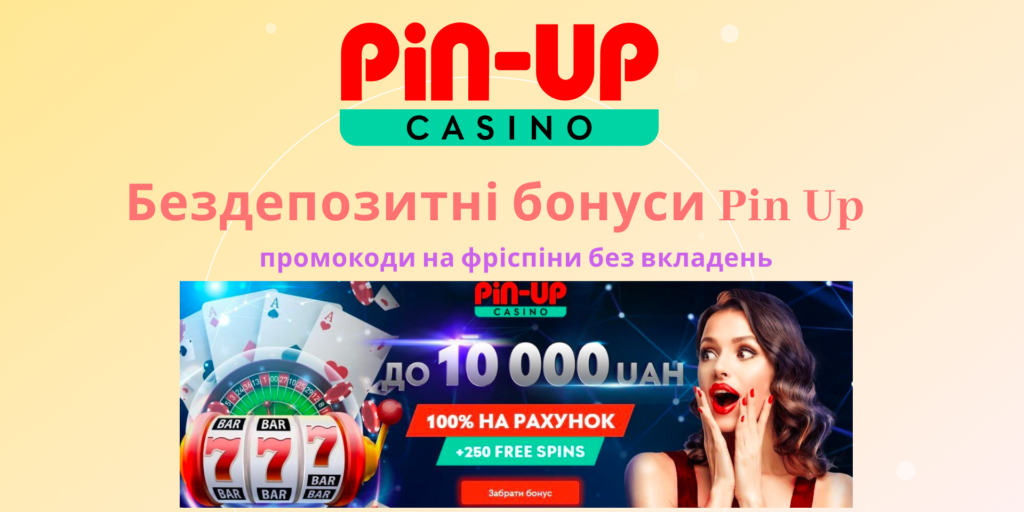 Промокод Пін Ап
