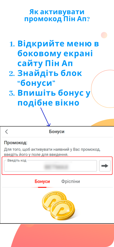 Як активувати промокод Pin Up